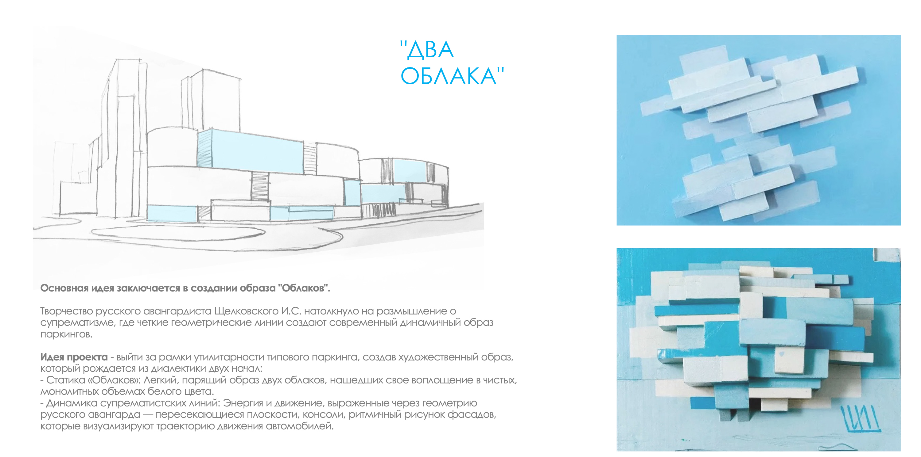 Многоуровневая стоянка, кадр 1